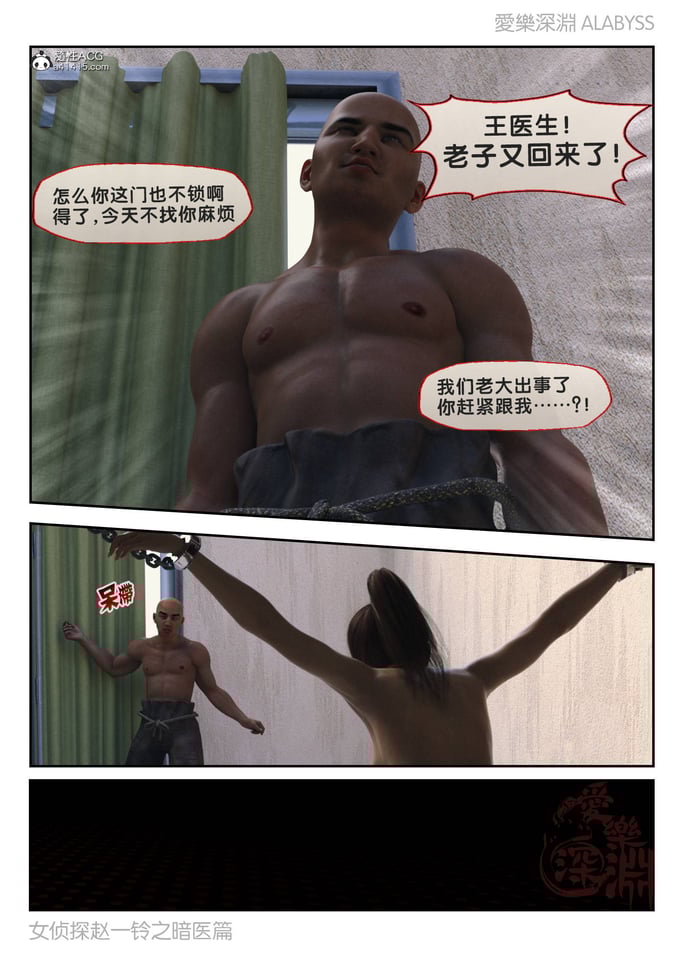 [3D]女侦探赵铃-暗医篇下