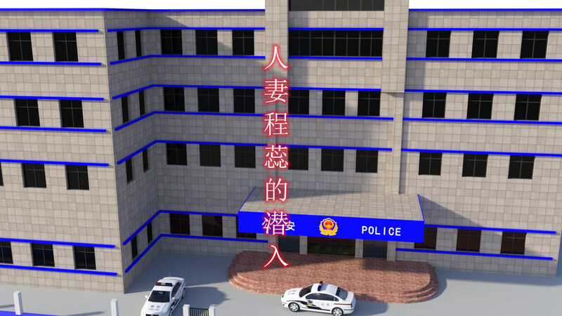 [中文][新漫][3D]人妻程蕊的潜入01-04(完)[迷药.无水印] []-中文绅士游戏下载,黄游,色情手机游戏,绅士漫画,里番