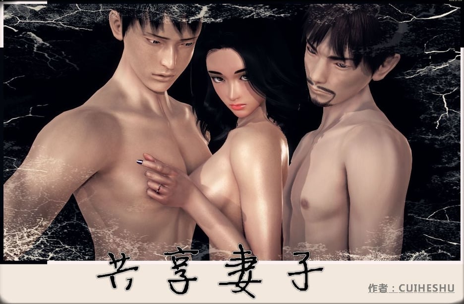 [3D]共享妻子 1-2季 (最新) - 在线ACG，视频动画，漫画，动漫，绅士游戏，3D漫画，福利图片-在线ACG，视频动画，漫画，动漫，绅士游戏，3D漫画，福利图片