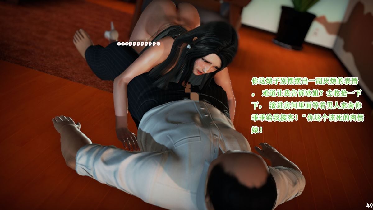 [3D]颜晓玲卖肉还债记