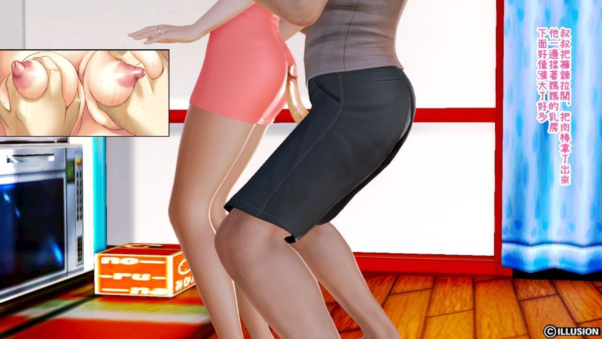 [3D]迷糊的妈妈 Chapter 1 - 叔叔篇