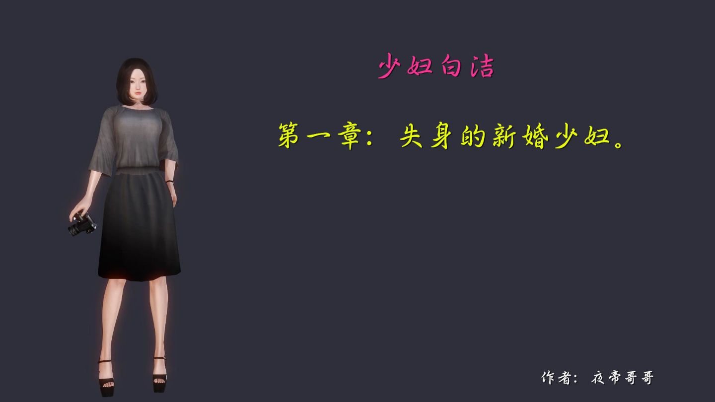[3D]少妇白洁珍藏版 1-6章