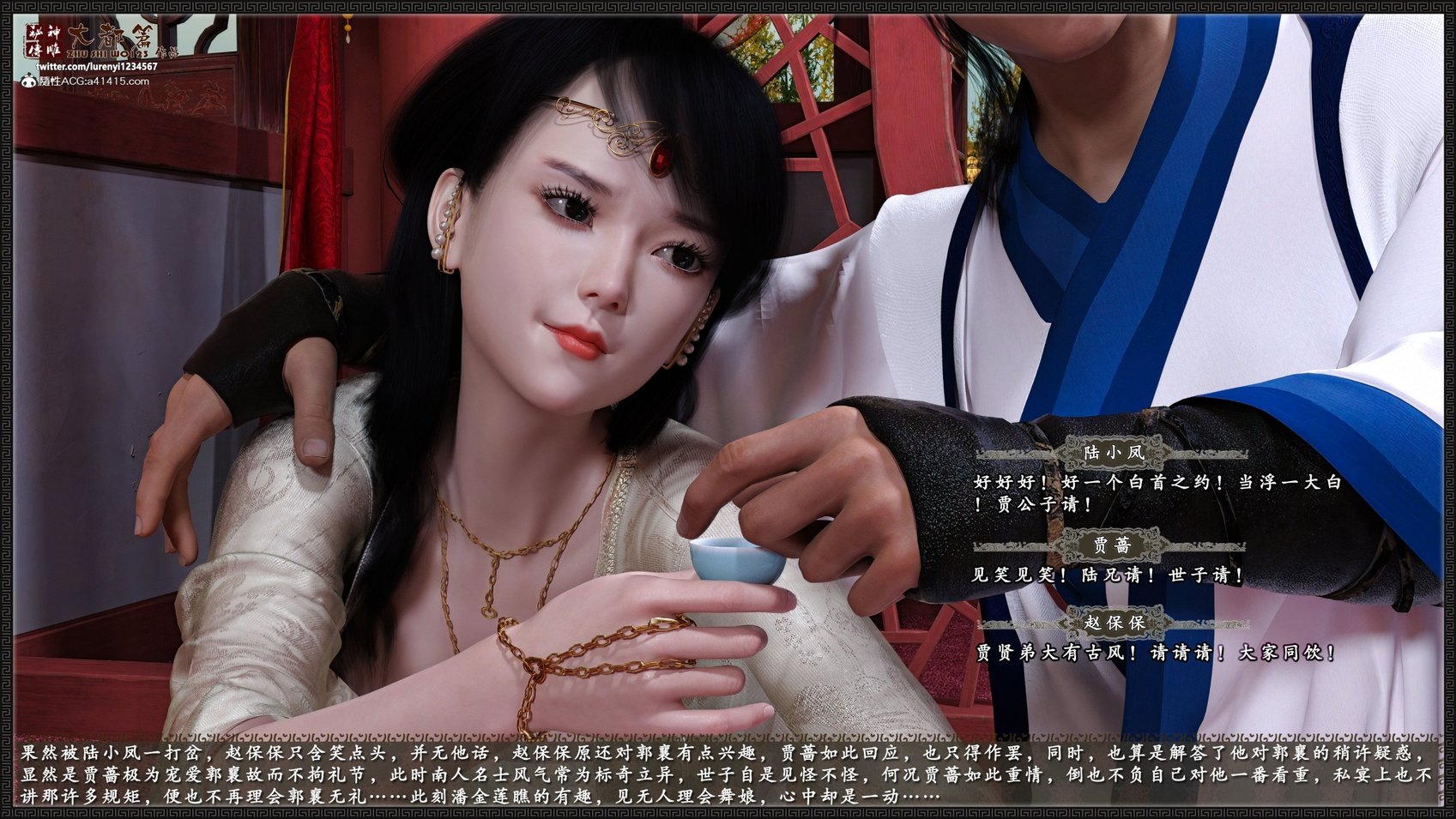 [3D][zhushiwo123] 神雕秘传大都篇  第8章 潘金莲 上