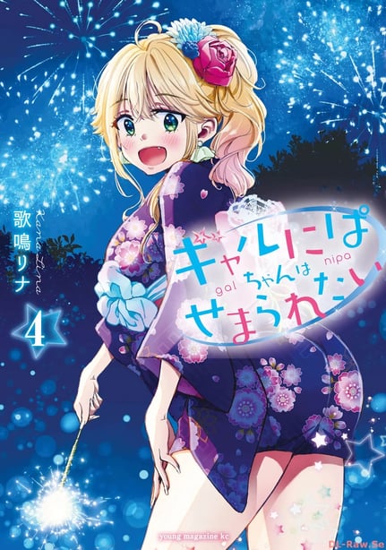 [歌鸣リナ] ギャルにぱちゃんはせまられたい Vol.4 [中国翻訳]-在线ACG，视频动画，漫画，动漫，绅士游戏，3D漫画，福利图片