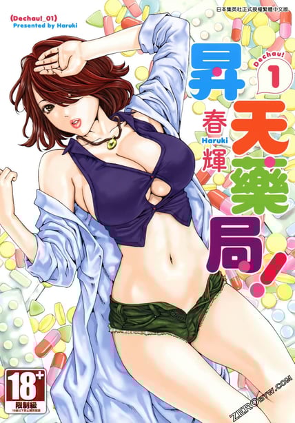 [春辉] 升天药局1 - 在线ACG，视频动画，漫画，动漫，绅士游戏，3D漫画，福利图片-在线ACG，视频动画，漫画，动漫，绅士游戏，3D漫画，福利图片