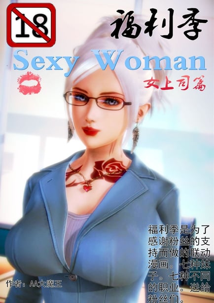 [AA大魔王]性感女人 01-06 [完整版](女上司篇 -艳妇篇-嫂子篇-少婦篇) - 在线ACG，视频动画，漫画，动漫，绅士游戏，3D漫画，福利图片-在线ACG，视频动画，漫画，动漫，绅士游戏，3D漫画，福利图片