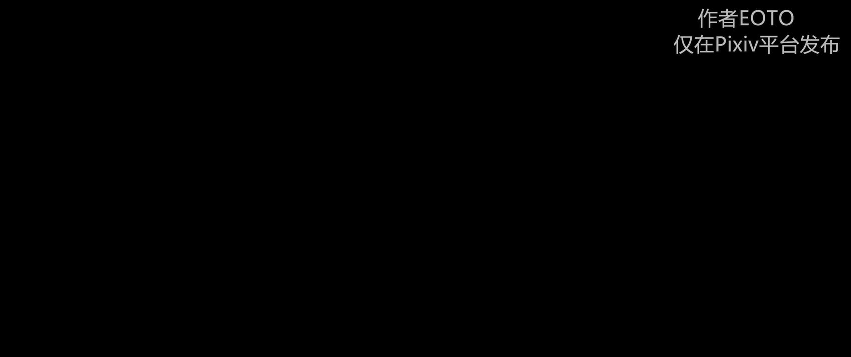 [EOTO] 堕落蔷薇 第二季