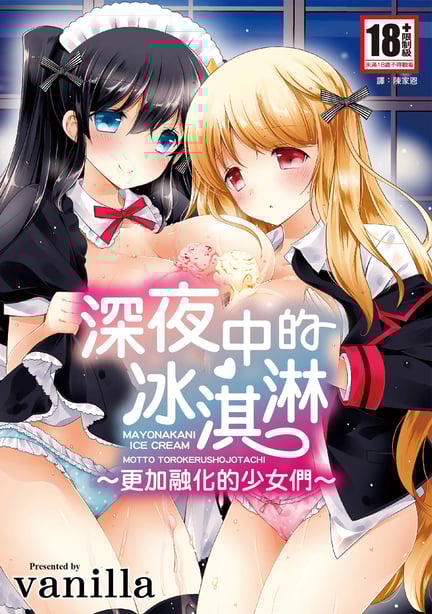 [vanilla] マヨナカニアイスクリーム｜深夜中的冰淇淋 [中国翻訳] [DL版]-在线ACG，视频动画，漫画，动漫，绅士游戏，3D漫画，福利图片