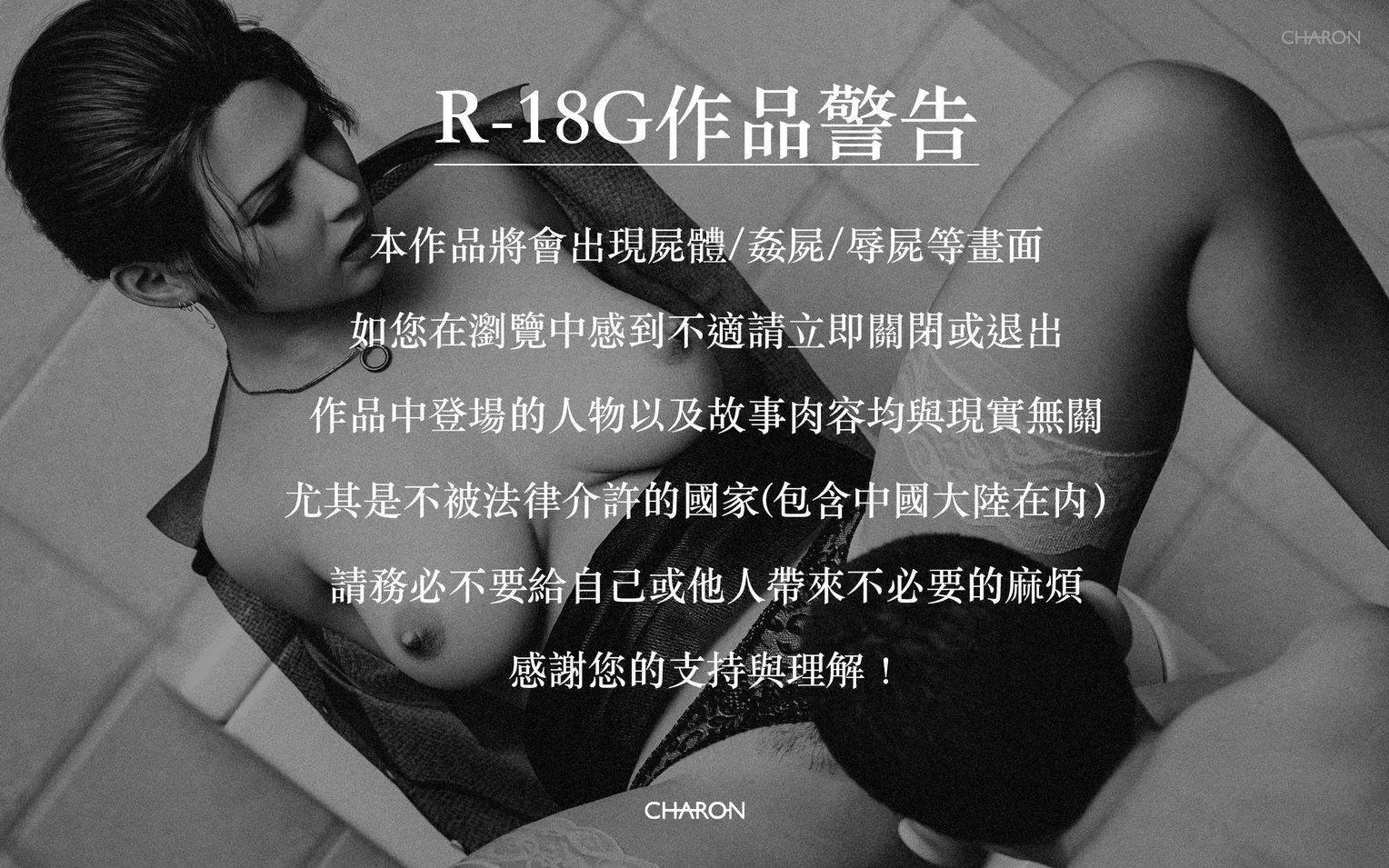 [3D][Charon]狩猎：女教师