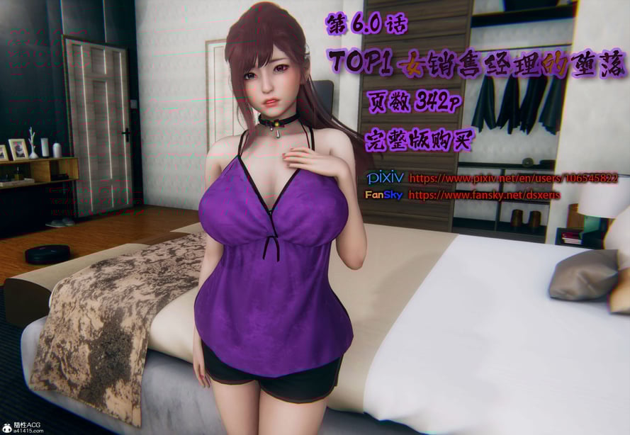 [Dsxeris]TOP1女销售经理的堕落06 - 在线ACG，视频动画，漫画，动漫，绅士游戏，3D漫画，福利图片-在线ACG，视频动画，漫画，动漫，绅士游戏，3D漫画，福利图片
