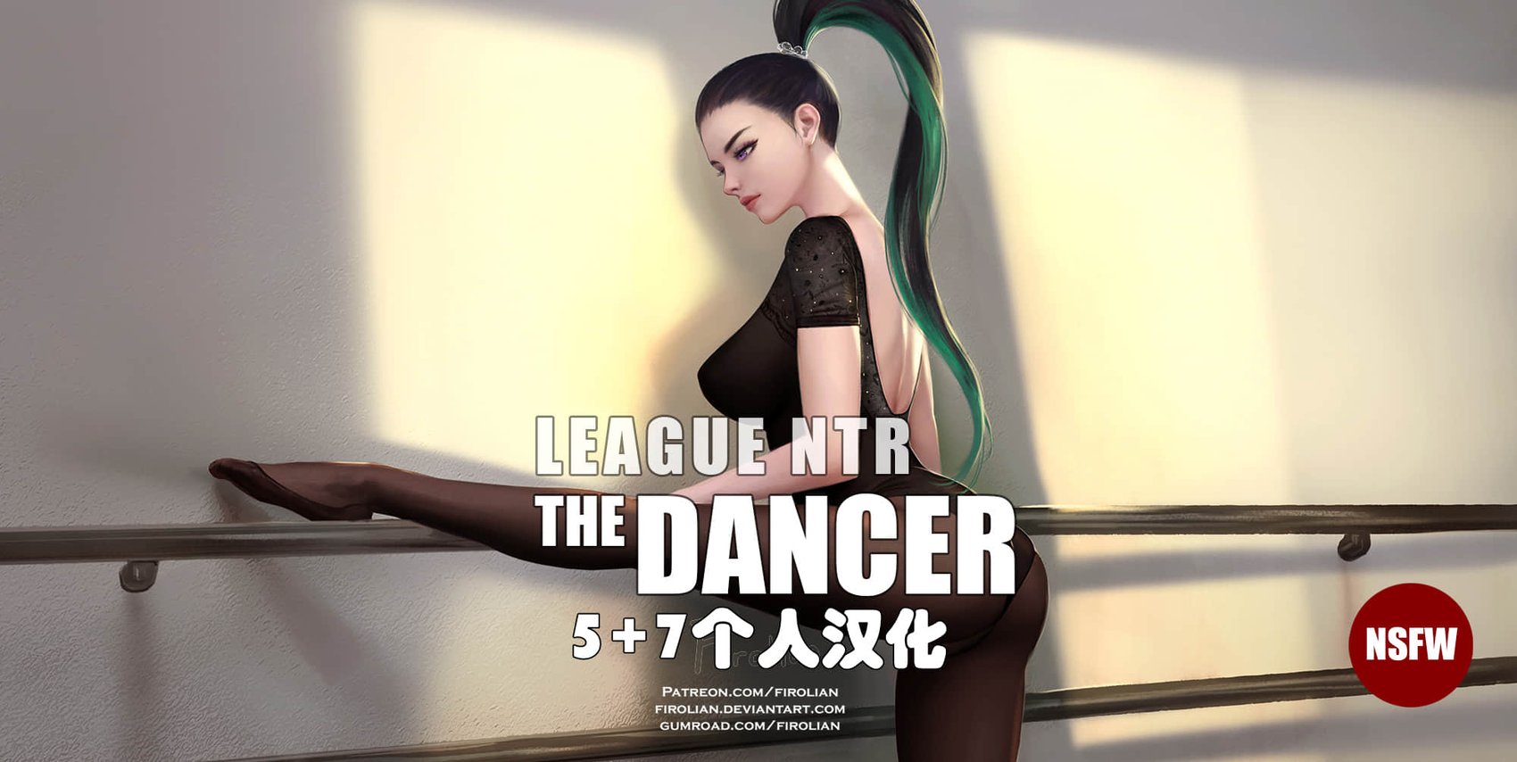 [firolian] LeagueNTR 008 - The Dancer [5+7个人汉化]