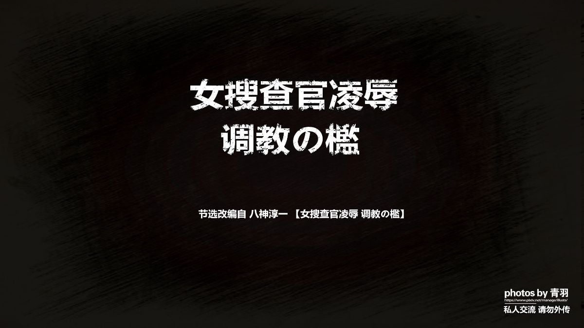 [3D]女搜查官凌辱