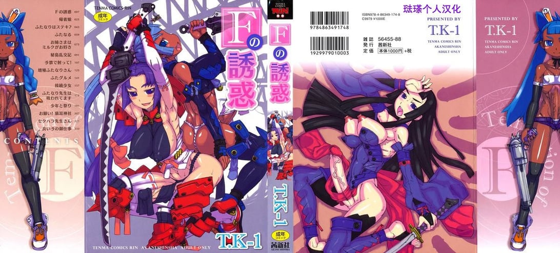 [T.K-1] Fの诱惑【珐瑹个人汉化】-在线ACG，视频动画，漫画，动漫，绅士游戏，3D漫画，福利图片