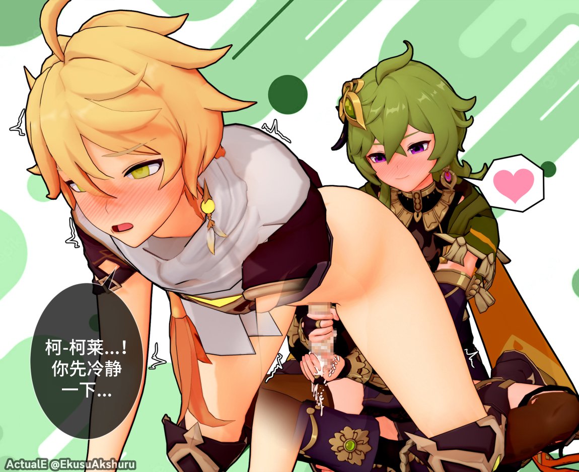 [黎欧出资汉化][ActualE] Collei Seggs~ (原神)