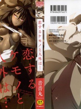 恋するケモノと人外は…-在线ACG，视频动画，漫画，动漫，绅士游戏，3D漫画，福利图片