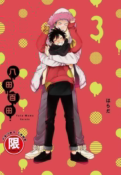 [はらだ] やたもも 3 [中国翻訳] [DL版]-在线ACG，视频动画，漫画，动漫，绅士游戏，3D漫画，福利图片