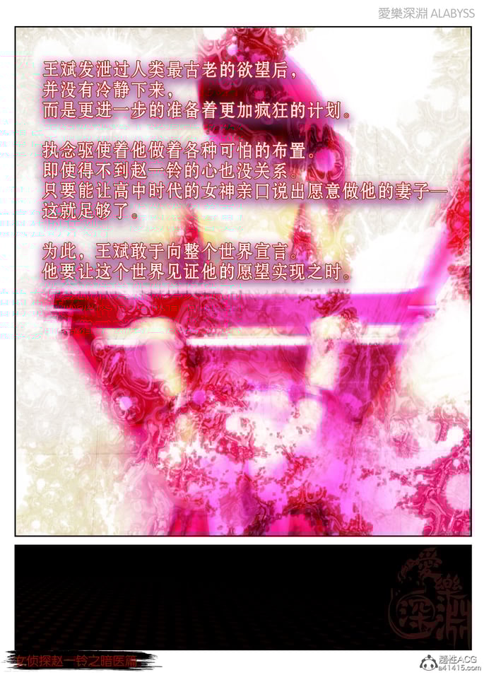 [3D][爱乐深渊] 女侦探赵一铃  暗医篇+暗医篇EX