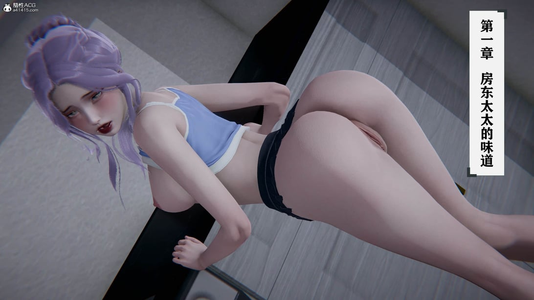 [W_XHNB] 美妙出租屋 1-在线ACG，视频动画，漫画，动漫，绅士游戏，3D漫画，福利图片