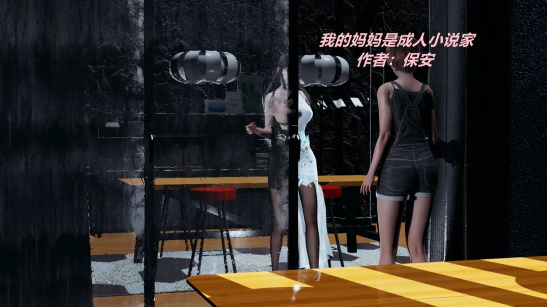 [保安] 我的妈妈是成人小说家 1-2-在线ACG，视频动画，漫画，动漫，绅士游戏，3D漫画，福利图片