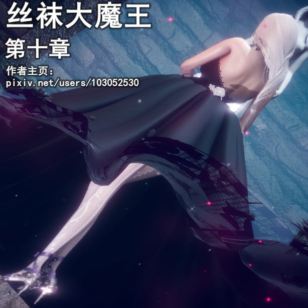 [polaris] 丝袜大魔王 10（无水印、薄码）-在线ACG，视频动画，漫画，动漫，绅士游戏，3D漫画，福利图片