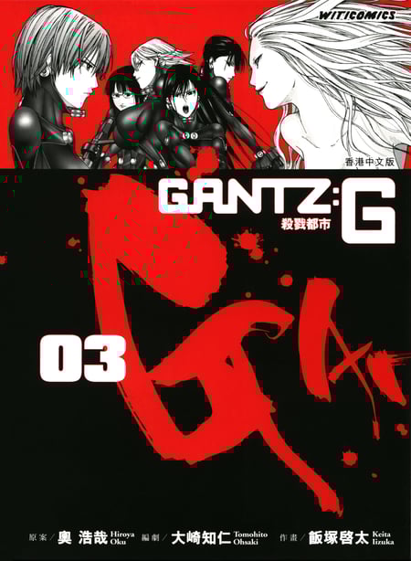 [饭冢启太、奥浩哉] 杀戮都市：G｜Gantz：G  Vol03(完) [中文] [文传] [瓜瓜]-在线ACG，视频动画，漫画，动漫，绅士游戏，3D漫画，福利图片