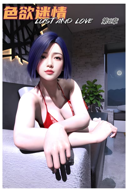 [Can]色欲迷情06-在线ACG，视频动画，漫画，动漫，绅士游戏，3D漫画，福利图片