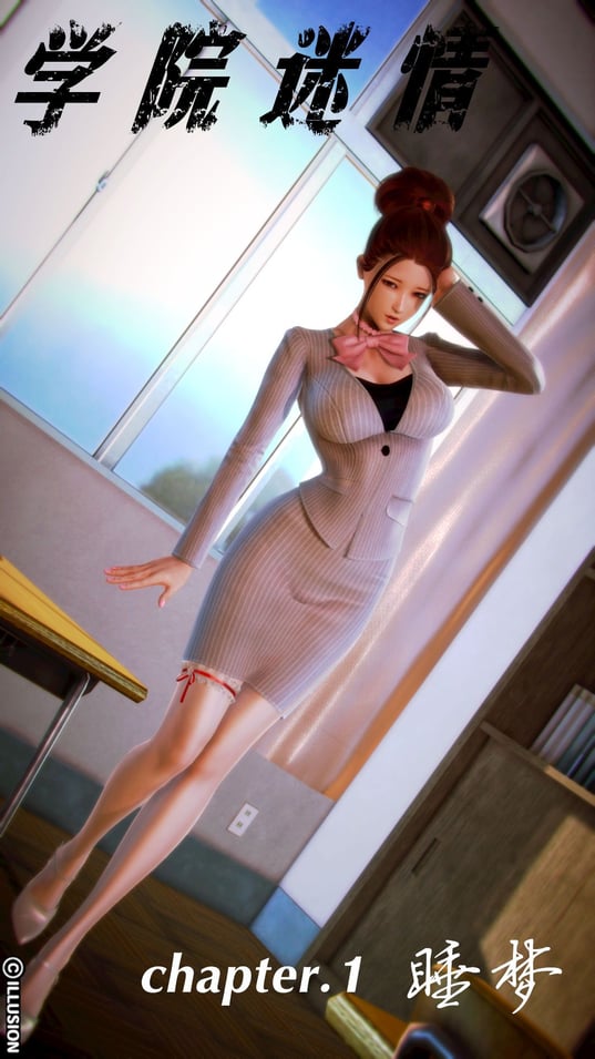 [3D]学院迷情 01-07(完)