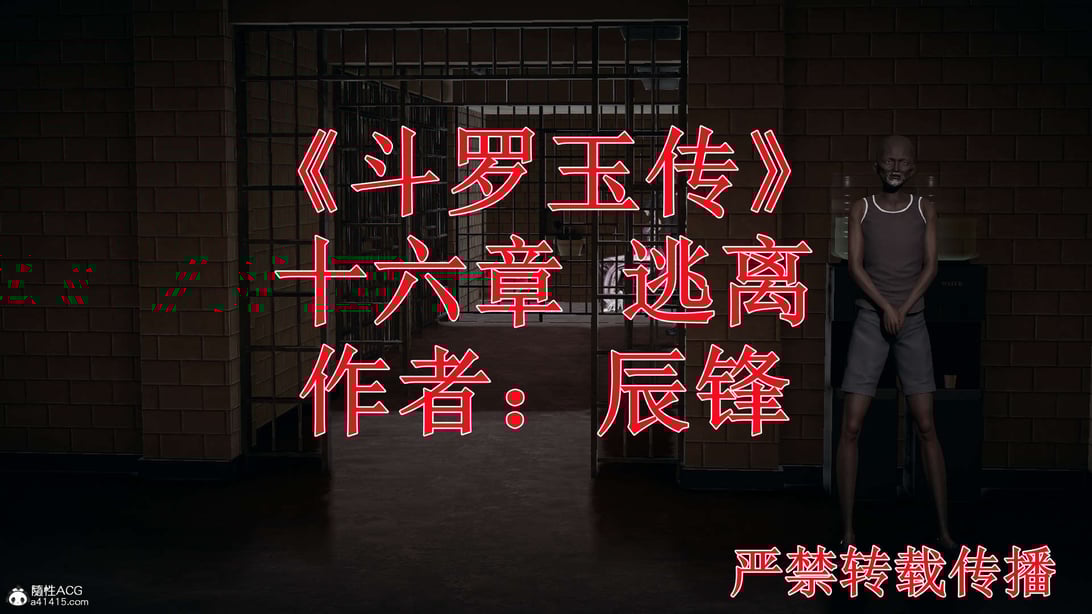 [辰锋] 斗罗玉传 16-20-在线ACG，视频动画，漫画，动漫，绅士游戏，3D漫画，福利图片