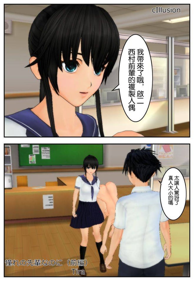 [Tira]憧れの先辈なのに[chinese] [kagato汉化]