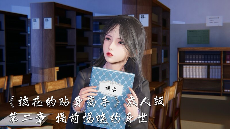 [中文][新漫][3D]校花的贴身高手00-02+小故事+特別篇[绿帽.无水印]-中文绅士游戏下载,黄游,色情手机游戏,绅士漫画,里番