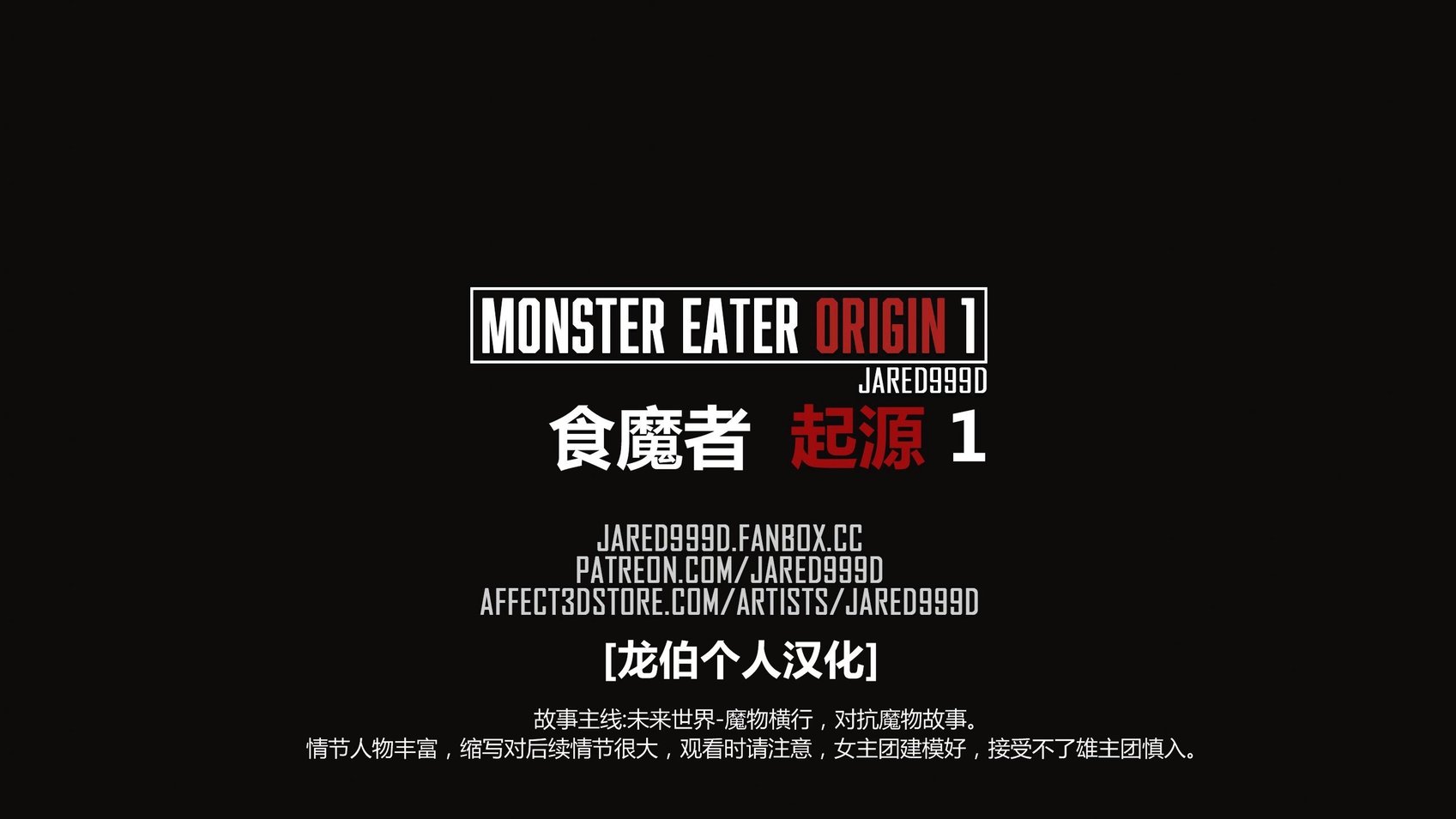 [Jared999D] Monster Eater Origin 1 Suzi\\\'s