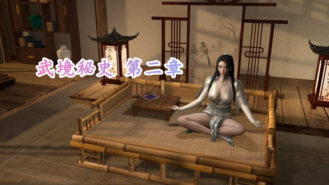 [Muer.佛说妙语]武境秘史02-在线ACG，视频动画，漫画，动漫，绅士游戏，3D漫画，福利图片