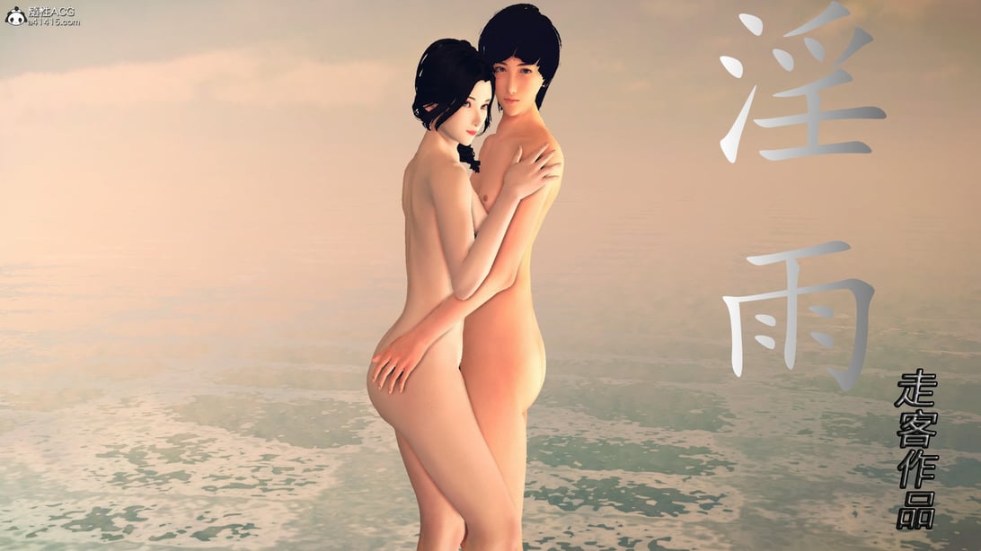 [3D]淫雨02-被压抑的性欲 - 在线ACG，视频动画，漫画，动漫，绅士游戏，3D漫画，福利图片-在线ACG，视频动画，漫画，动漫，绅士游戏，3D漫画，福利图片