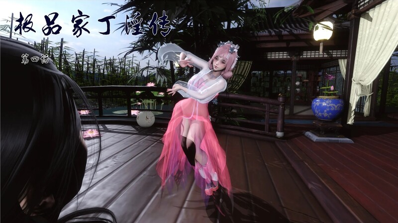 [中文][新漫][3D]极品家丁之奇珍异兽01-04+极品家丁淫传1.1-4.1[绿帽] []-中文绅士游戏下载,黄游,色情手机游戏,绅士漫画,里番