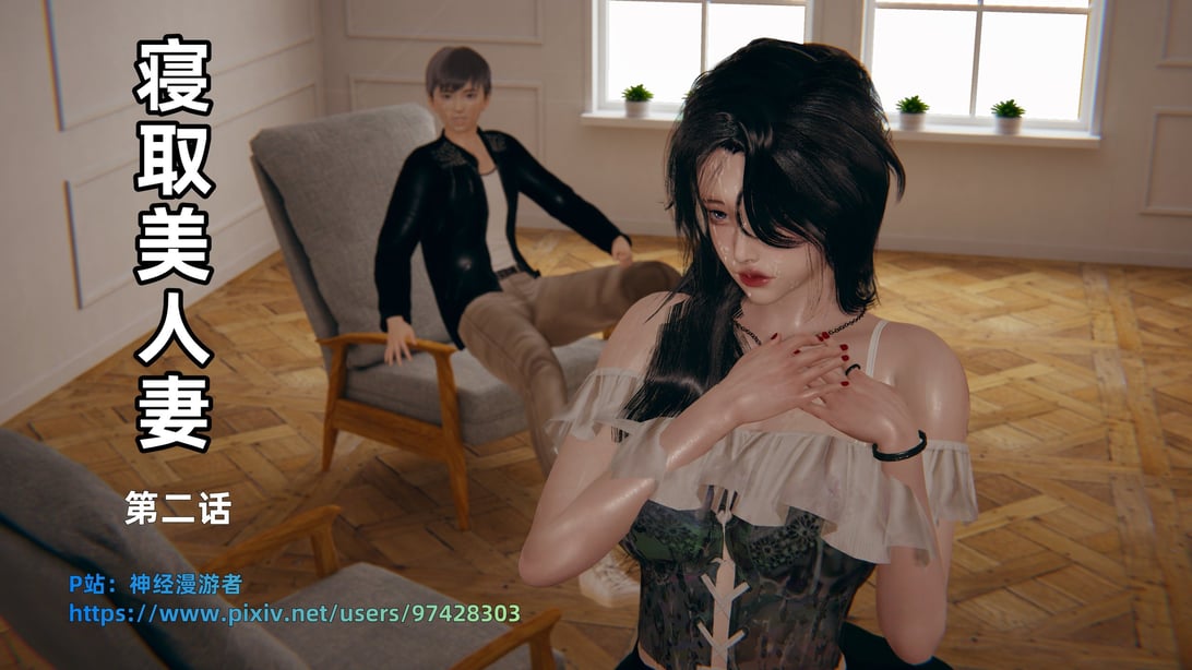 [神经漫游者] 寝取美人妻 02（薄码、无水印） - 在线ACG，视频动画，漫画，动漫，绅士游戏，3D漫画，福利图片-在线ACG，视频动画，漫画，动漫，绅士游戏，3D漫画，福利图片