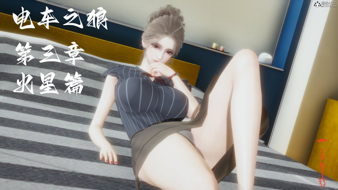 [一]电车之狼03 - 在线ACG，视频动画，漫画，动漫，绅士游戏，3D漫画，福利图片-在线ACG，视频动画，漫画，动漫，绅士游戏，3D漫画，福利图片