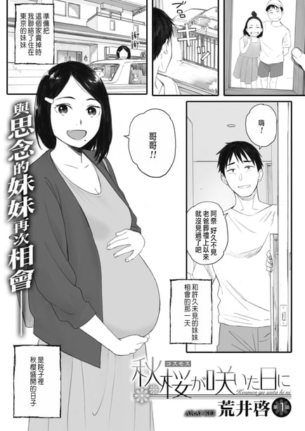 [荒井启]秋桜が咲いた日に 第1~6话 [中国翻訳][粗码]-在线ACG，视频动画，漫画，动漫，绅士游戏，3D漫画，福利图片