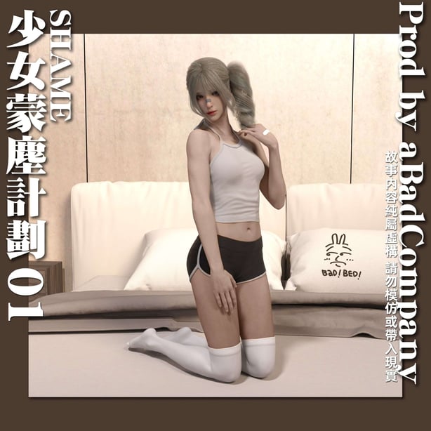 [坏佬BadCompany] 少女的休憩日番外 1 - 在线ACG，视频动画，漫画，动漫，绅士游戏，3D漫画，福利图片-在线ACG，视频动画，漫画，动漫，绅士游戏，3D漫画，福利图片