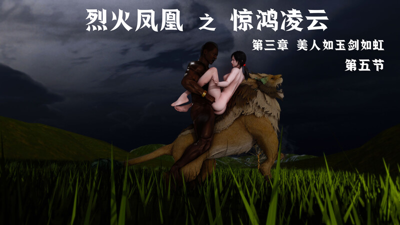 [中文][新漫][3D]烈火凤凰_惊鸿凌云1.1-3.5[紧缚]-中文绅士游戏下载,黄游,色情手机游戏,绅士漫画,里番