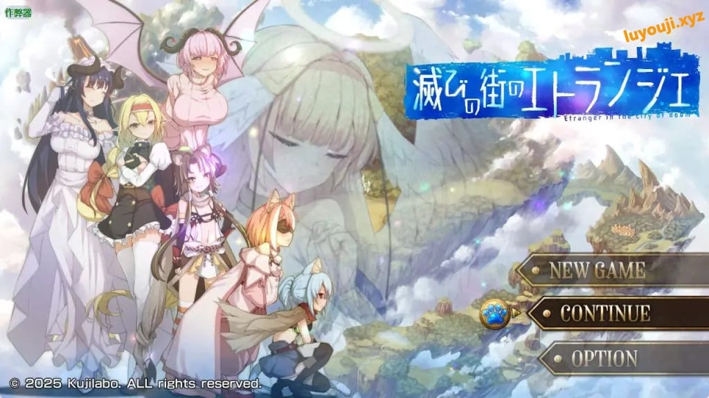 【PC/安卓/AI汉化/精品/RPG游戏/3.30G】 毁灭之城的异乡人 （滅びの街のエトランジェ -Etranger in the city of doom-） 内嵌AI汉化版+作弊码+奇幻RPG游戏+PC+安卓+3.30G-中文绅士游戏下载,黄游,色情手机游戏,绅士漫画,里番