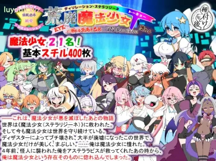 【PC/AI汉化/探索/SLG游戏/1.70G】 荒废魔法少女T——沉溺于EYE的高贵少女，心神紊乱、 Ver1.10 AI汉化版+探索SLG游戏+1.70G-中文绅士游戏下载,黄游,色情手机游戏,绅士漫画,里番