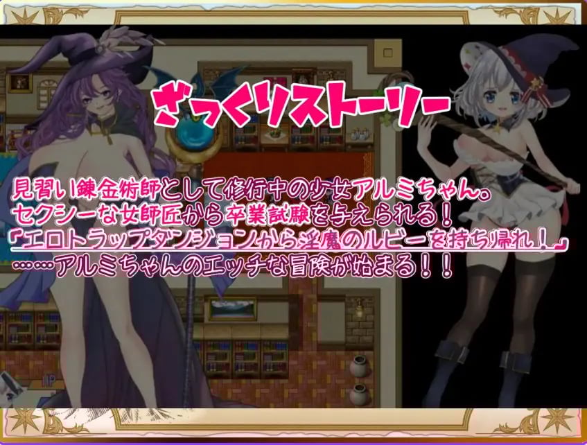 【PC/AI汉化/拨作/RPG游戏/2.0G】见习炼金术师与陷阱迷宫 v1.0.1 AI汉化版+全回想存档+拔作RPG游戏+2.0G-中文绅士游戏下载,黄游,色情手机游戏,绅士漫画,里番