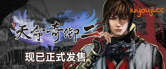 天命奇御2 STEAM官方中文版整合天命所归DLC 武侠RPG游戏 32G - 在线ACG，视频动画，漫画，动漫，绅士游戏，3D漫画，福利图片-在线ACG，视频动画，漫画，动漫，绅士游戏，3D漫画，福利图片