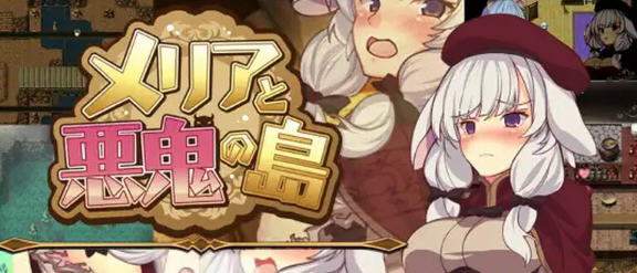 梅里娅与恶鬼之岛 Build.7813697 STEAM官方中文版 RPG游戏 800M-在线ACG，视频动画，漫画，动漫，绅士游戏，3D漫画，福利图片