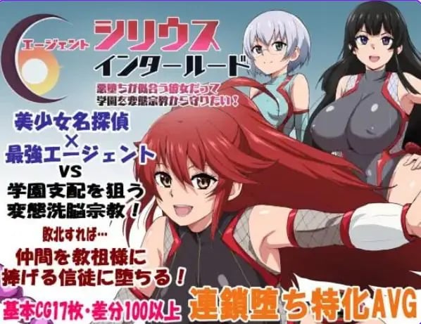 【PC/AI汉化/探索/RPG游戏/1.20G】 特工天狼星·间章 （エージェントシリウス・インタルード） AI汉化版+全回想存档+探索RPG游戏+1.20G-中文绅士游戏下载,黄游,色情手机游戏,绅士漫画,里番