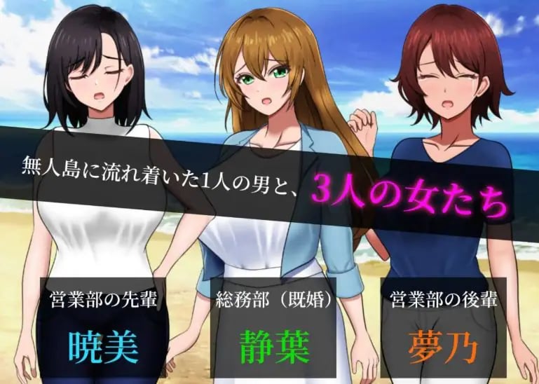 【PC/AI汉化/日式/RPG游戏/1.0G】无人岛社员旅行记：少女们的生存战略 Ver1.0.12 AI汉化版 +日式RPG游戏+1.0G-中文绅士游戏下载,黄游,色情手机游戏,绅士漫画,里番