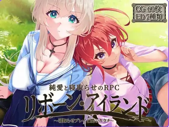 【PC/官中/精品/RPG游戏/2.20G】重生之岛~NTR与爱的形式（リボーン・アイランド ～寝取らせプレイと愛のカタチ） Ver1.09 ST官中步兵版+存档+精品RPG游戏+2.20G-中文绅士游戏下载,黄游,色情手机游戏,绅士漫画,里番