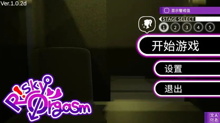 【PC/官中/日系/休闲/SLG游戏/0.71G】危险高潮 (RiskyOrgasm) V1.0.2d 官方中文步兵版 PC+日系SLG+0.71G-中文绅士游戏下载,黄游,色情手机游戏,绅士漫画,里番
