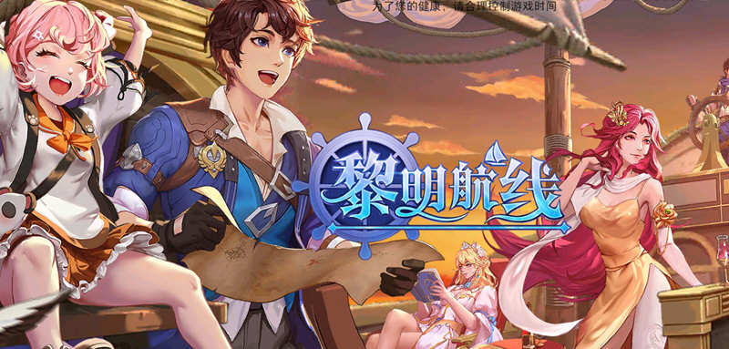 黎明航线 v1.0.1 安卓中文破解版 满级特权+海量钻石+无限抽奖 200M - 在线ACG,视频动画,漫画,动漫,绅士游戏,3D漫画,福利图片-在线ACG,视频动画,漫画,动漫,绅士游戏,3D漫画,福利图片