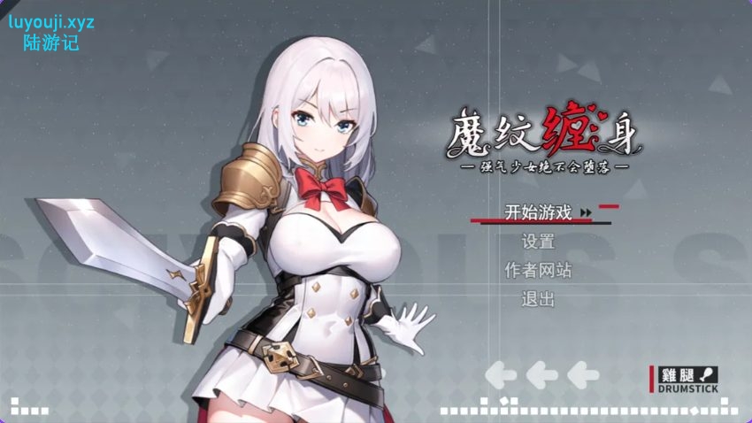 【PC/官中/日式/RPG游戏/1.10G】 被魔纹缠身-强势少女绝不会堕落- （魔紋に纏われる-強気な少女は絶対に堕落しない-） Demo Ver0.20.6 官中版+日式RPG游戏+1.10G-中文绅士游戏下载,黄游,色情手机游戏,绅士漫画,里番